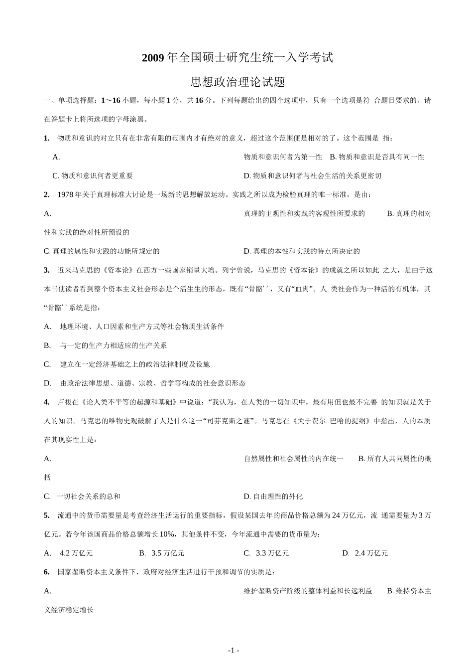 【合集】09-20年考研政治真题打印106页【公众号：葱哥说考研 考研资料免费分享】.docx_第1页