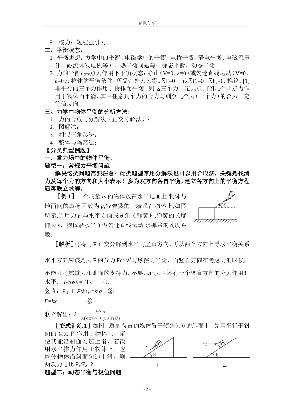 2014高考物理最全复习j较难.doc_第2页
