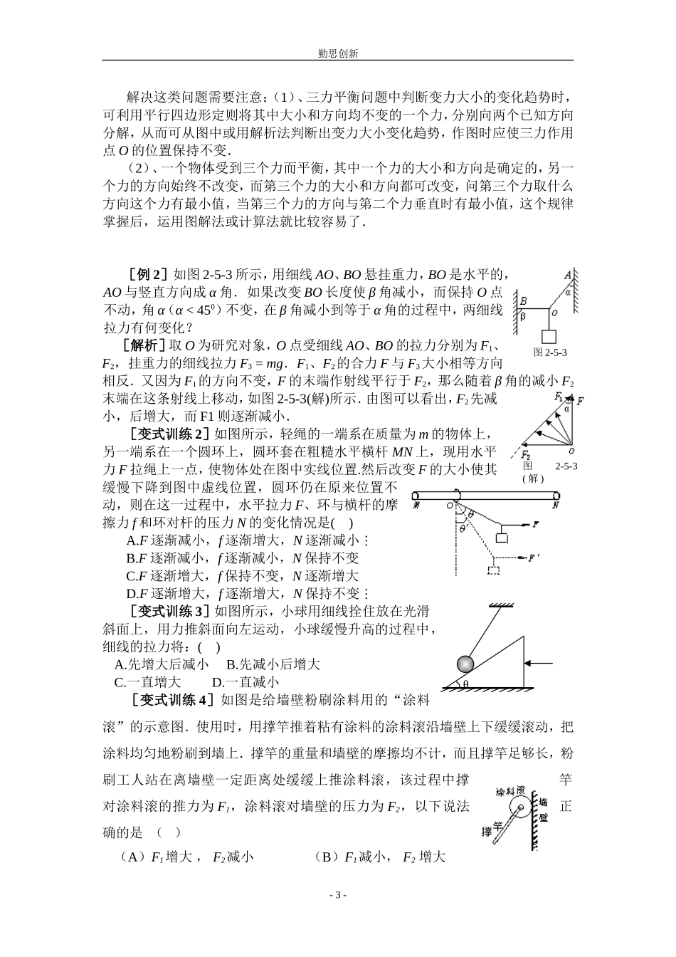 2014高考物理最全复习j较难.doc_第3页