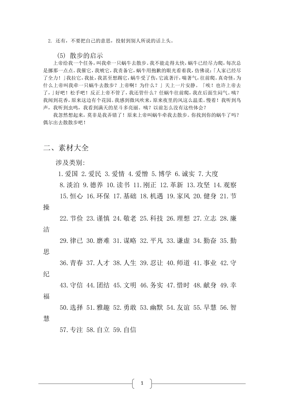 议论文写作素材积累大全(共197页).doc_第2页