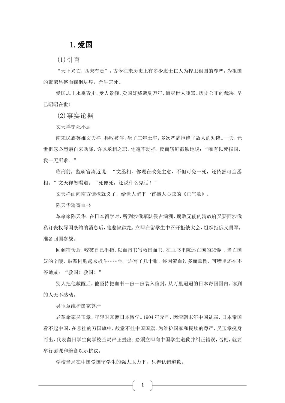 议论文写作素材积累大全(共197页).doc_第3页