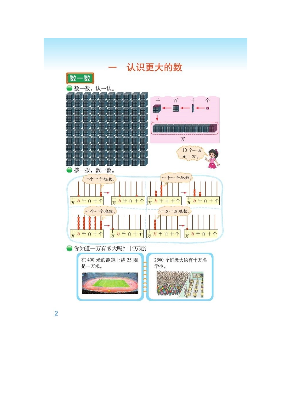 北师大四年级上册电子课本.docx_第1页