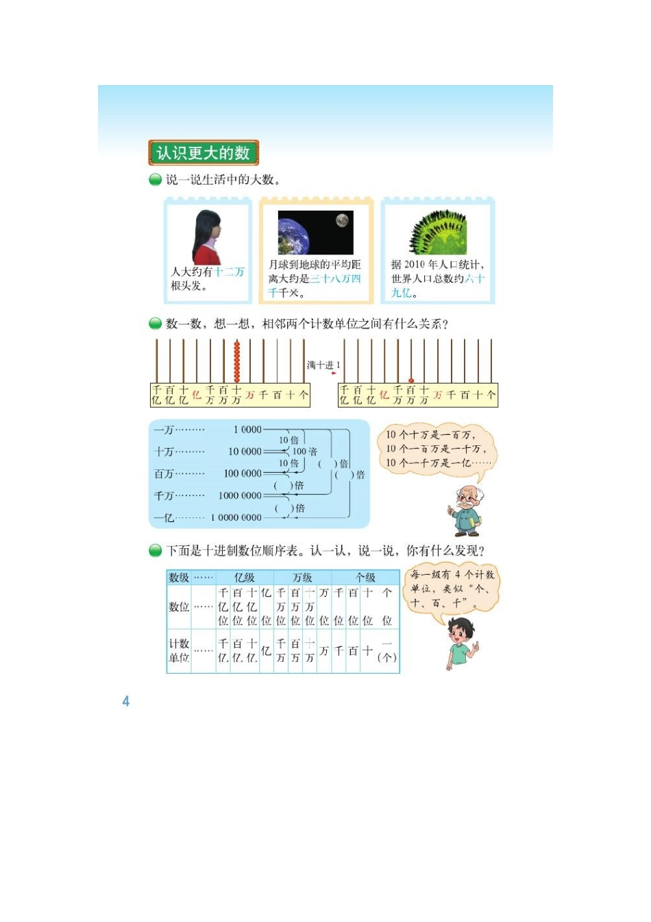 北师大四年级上册电子课本.docx_第3页