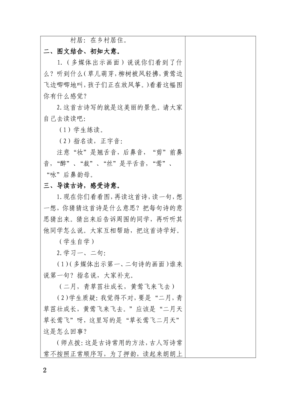 部编版二年级语文下册教案表格版.doc_第2页