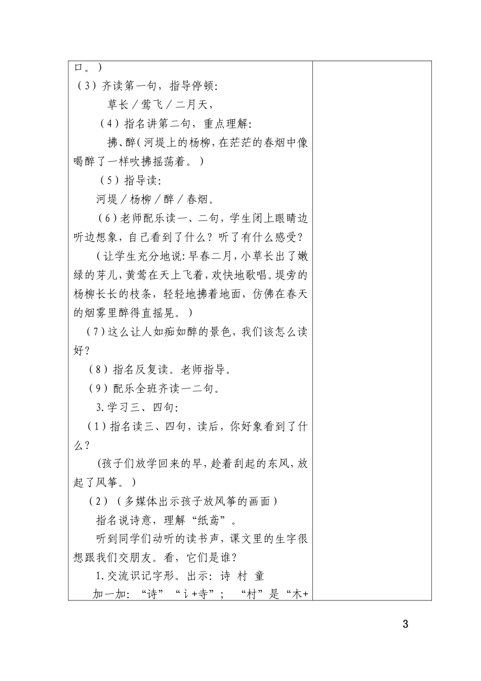 部编版二年级语文下册教案表格版.doc_第3页