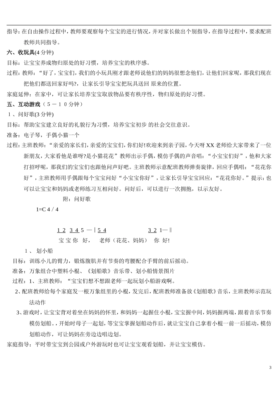 感官班亲子活动方案(最新)(1).doc_第3页