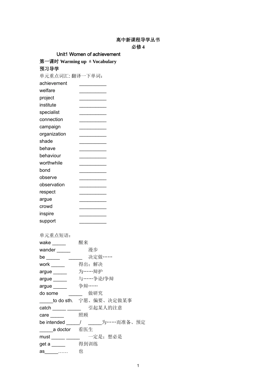 高中英语人教版必修4精品导学案（120页）.doc_第1页