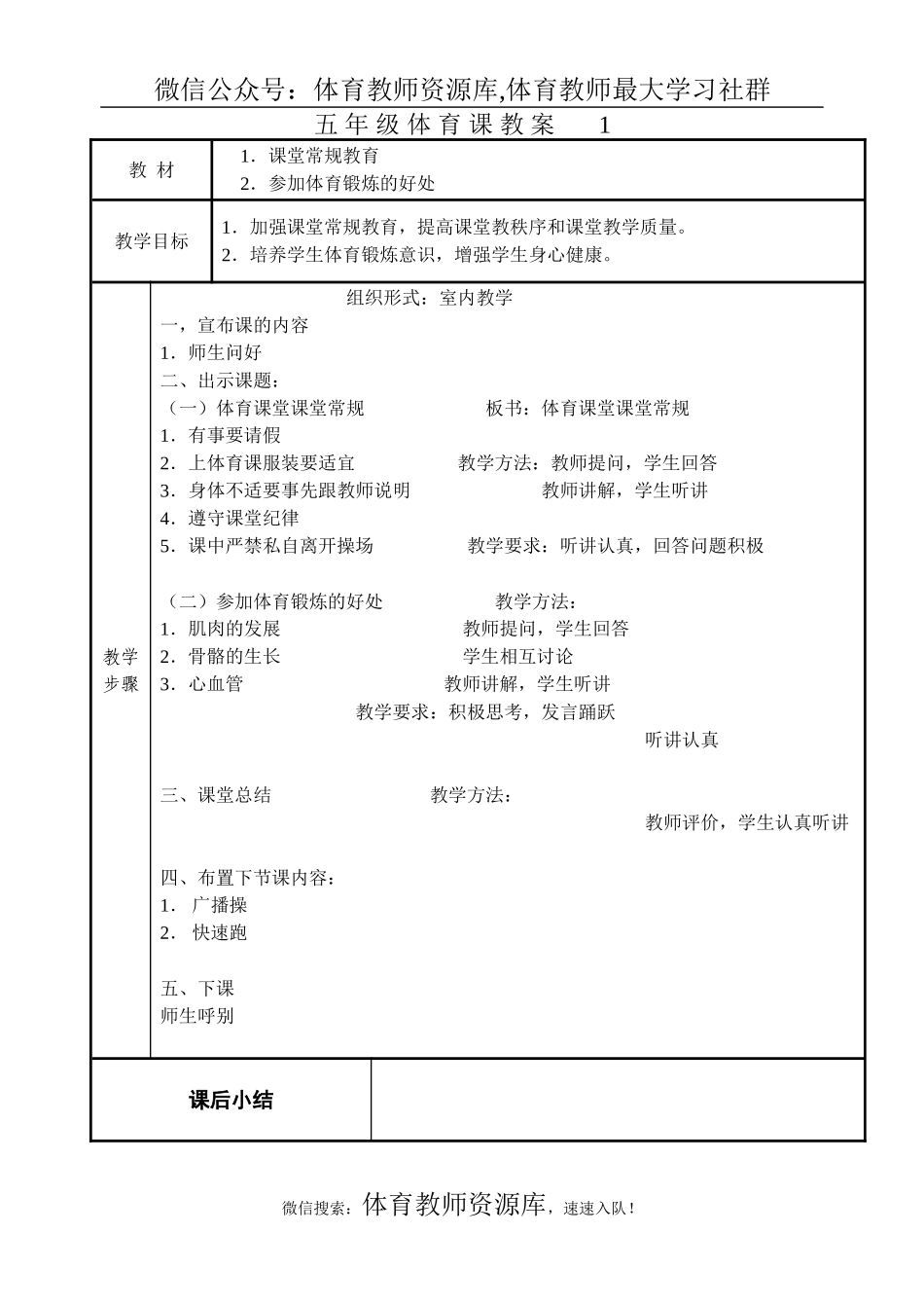 小学五年级体育教案60个(五年制).doc_第1页
