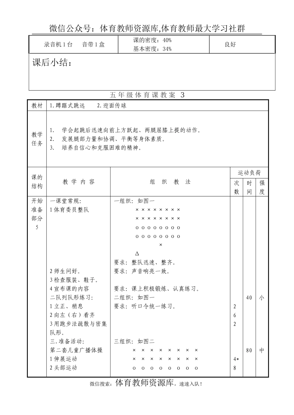 小学五年级体育教案60个(五年制).doc_第3页