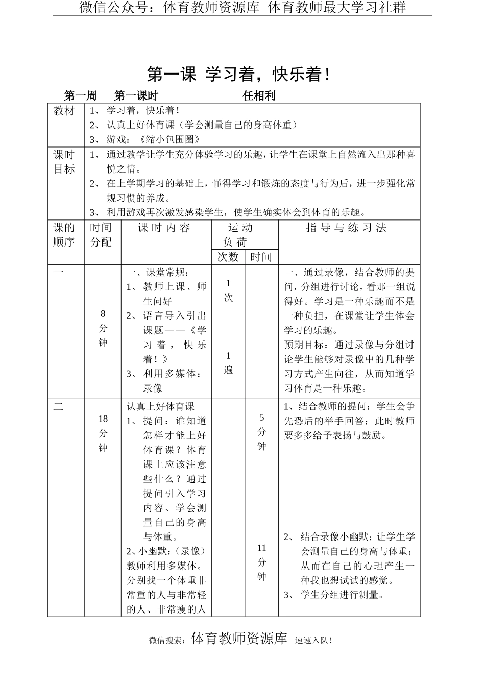 小学一年级体育下册教案 (1).doc_第1页