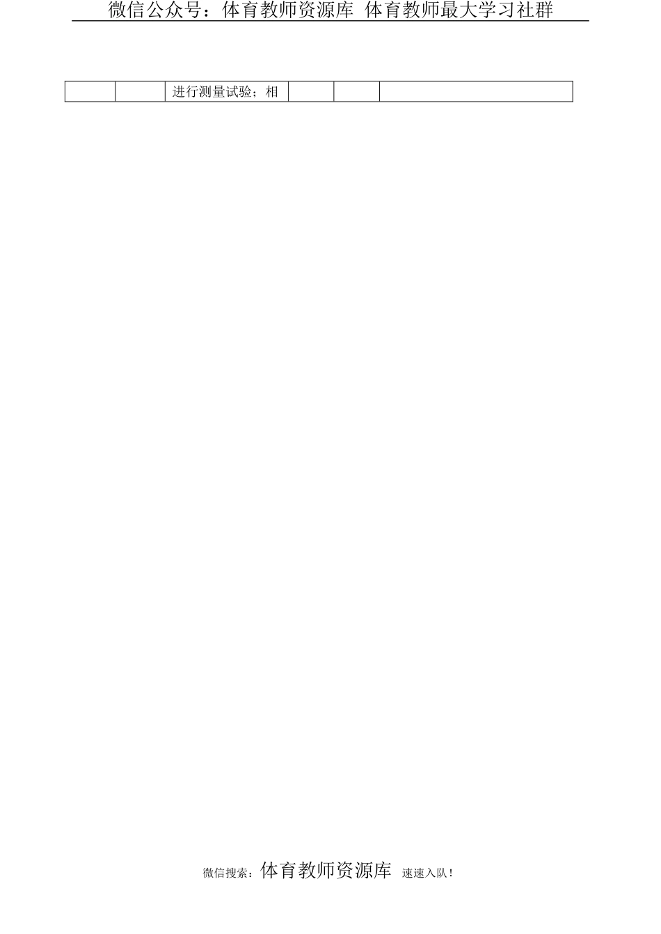 小学一年级体育下册教案 (1).doc_第2页