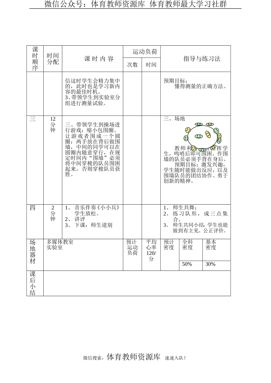 小学一年级体育下册教案 (1).doc_第3页