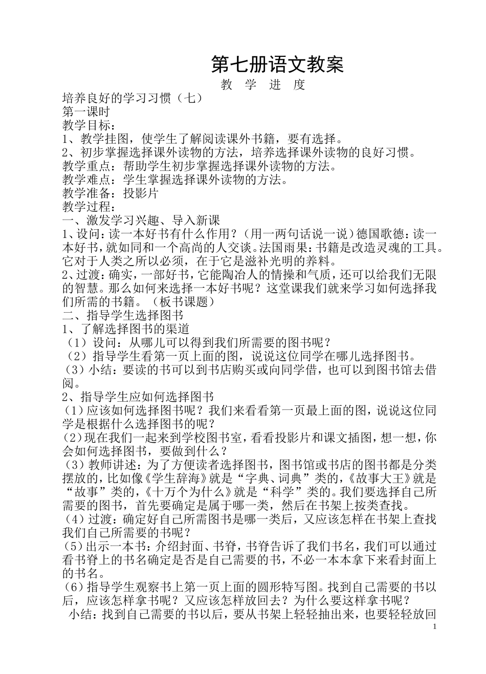 苏教版小学语文四年级上册教案全集（178页）.doc_第1页