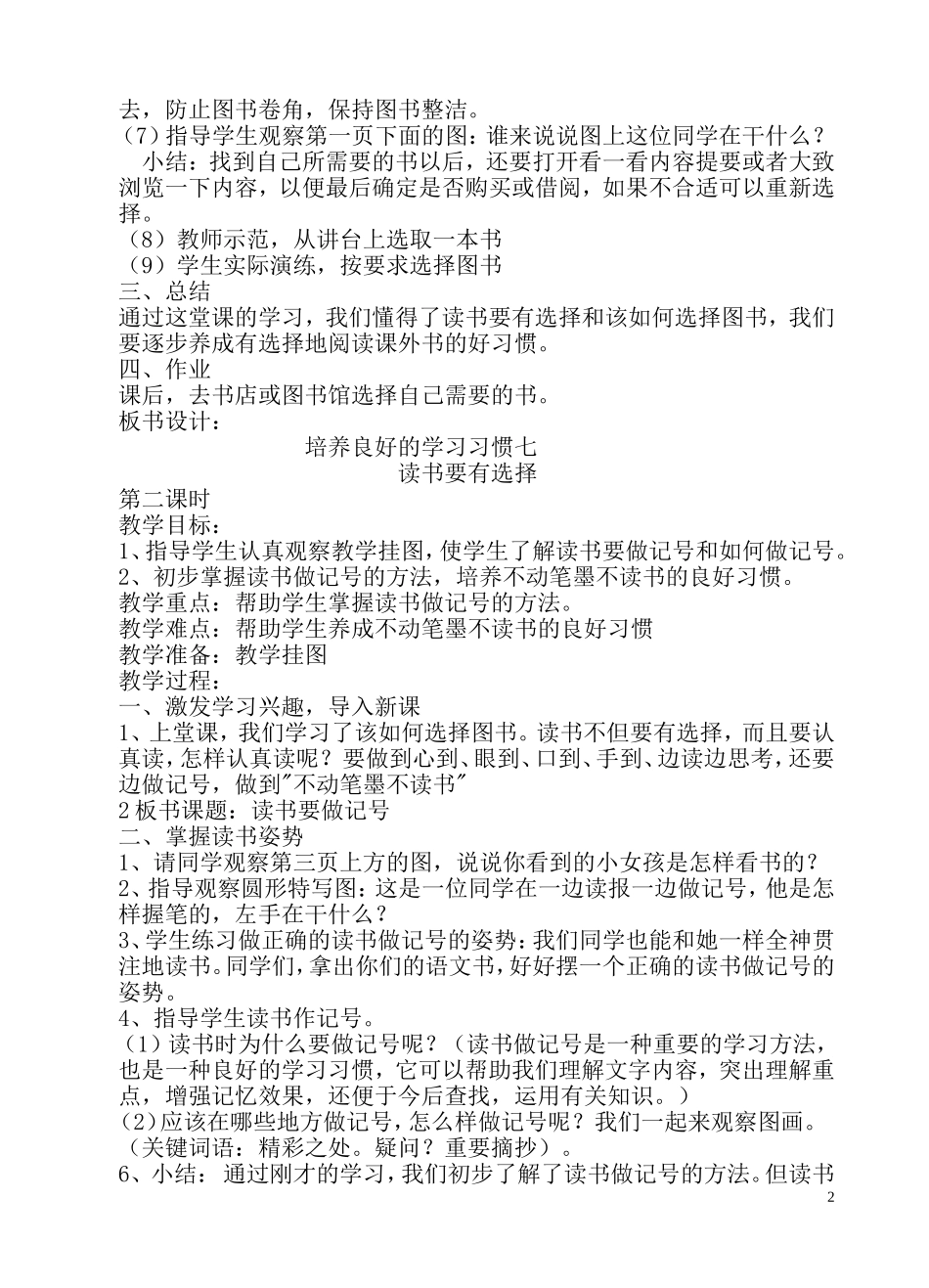 苏教版小学语文四年级上册教案全集（178页）.doc_第2页