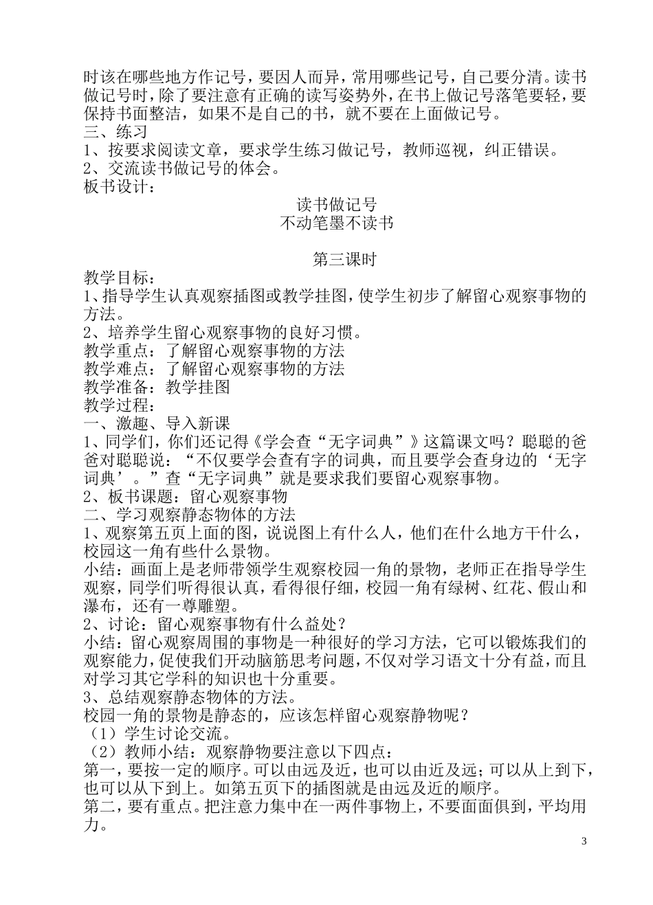 苏教版小学语文四年级上册教案全集（178页）.doc_第3页