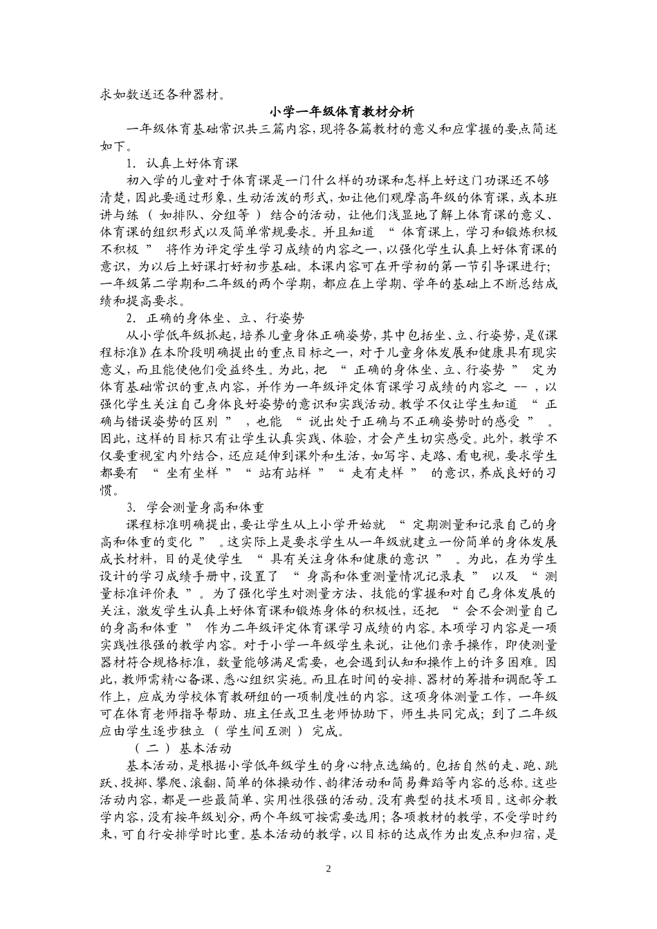 小学一年级下册体育教案1(1).doc_第2页