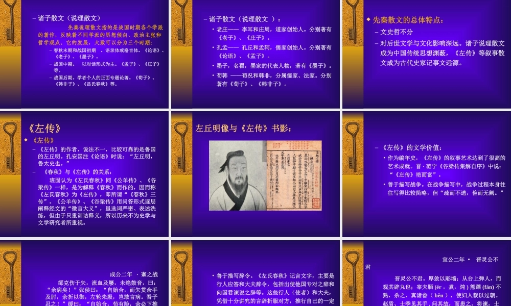 中国语文之散文.ppt