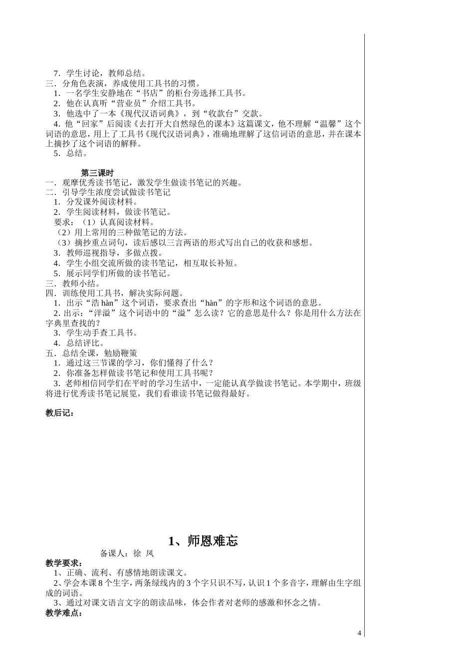苏教版小学语文五年级上册教案全集（106页）.doc_第2页