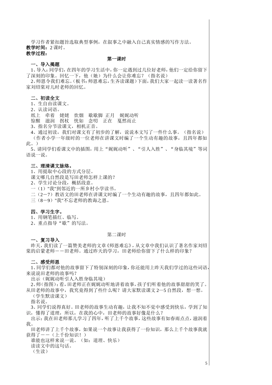 苏教版小学语文五年级上册教案全集（106页）.doc_第3页