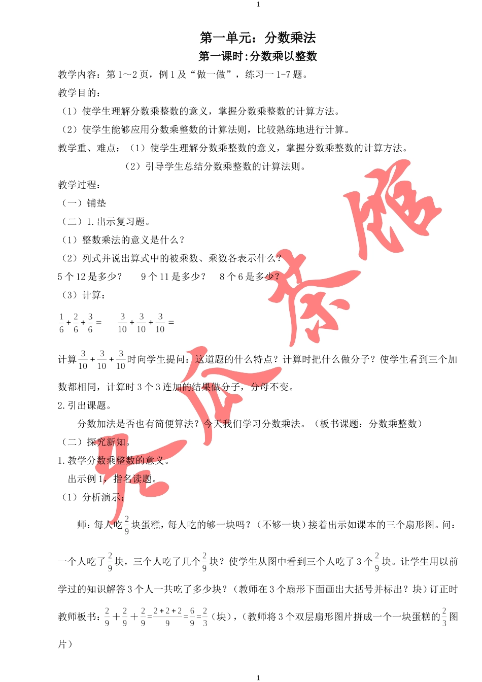 最新人教版6年级上册数学全套教案（名校精编）.doc_第1页