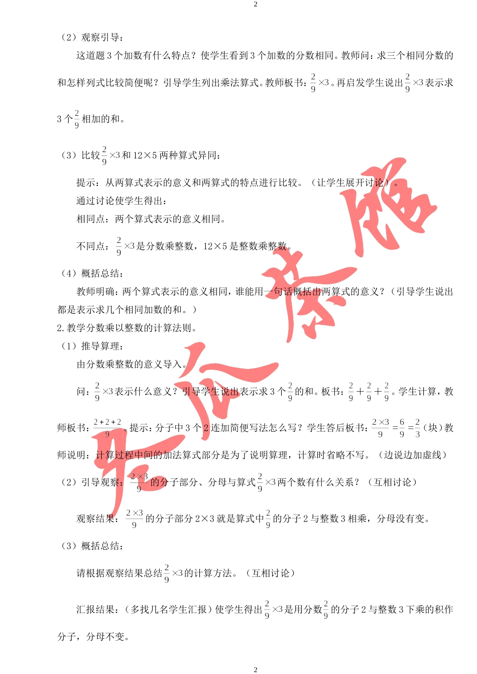 最新人教版6年级上册数学全套教案（名校精编）.doc_第2页