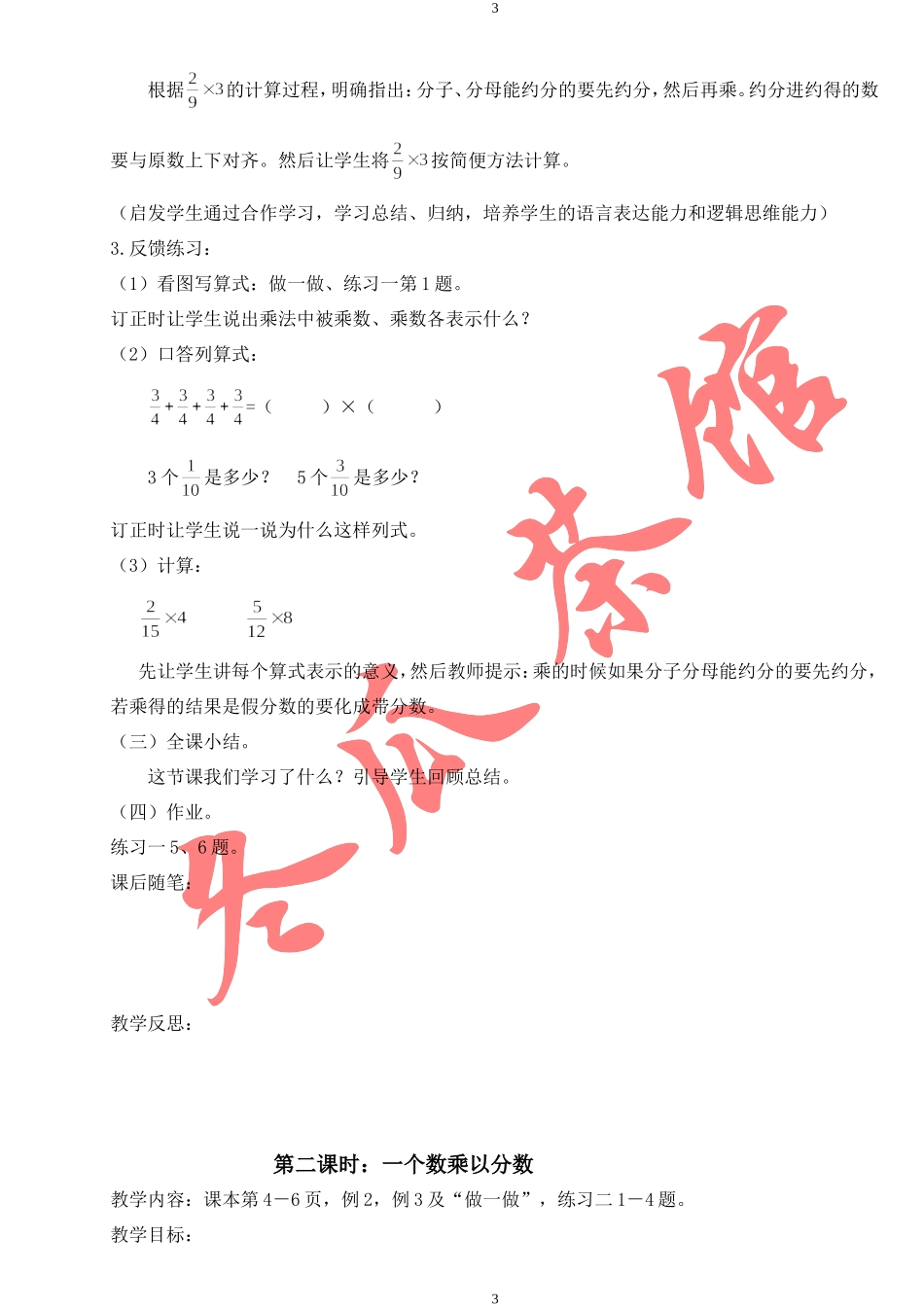 最新人教版6年级上册数学全套教案（名校精编）.doc_第3页
