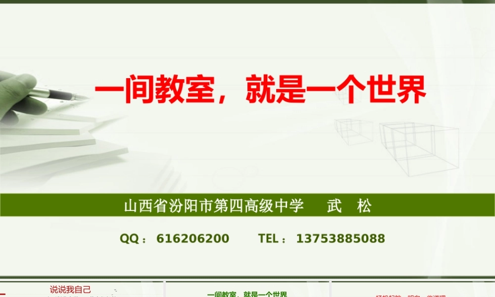 武松一间教室就是一个世界登封版.ppt