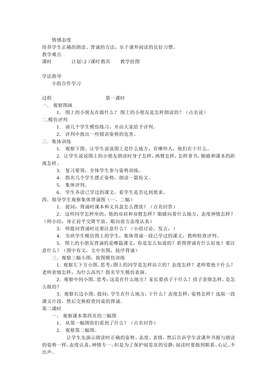 苏教版语文二年级上册全册教案.doc_第2页