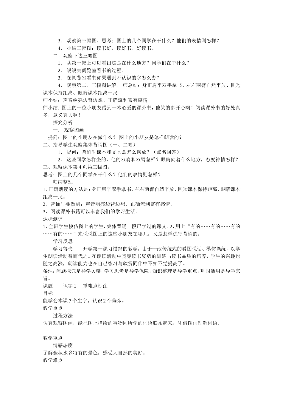 苏教版语文二年级上册全册教案.doc_第3页