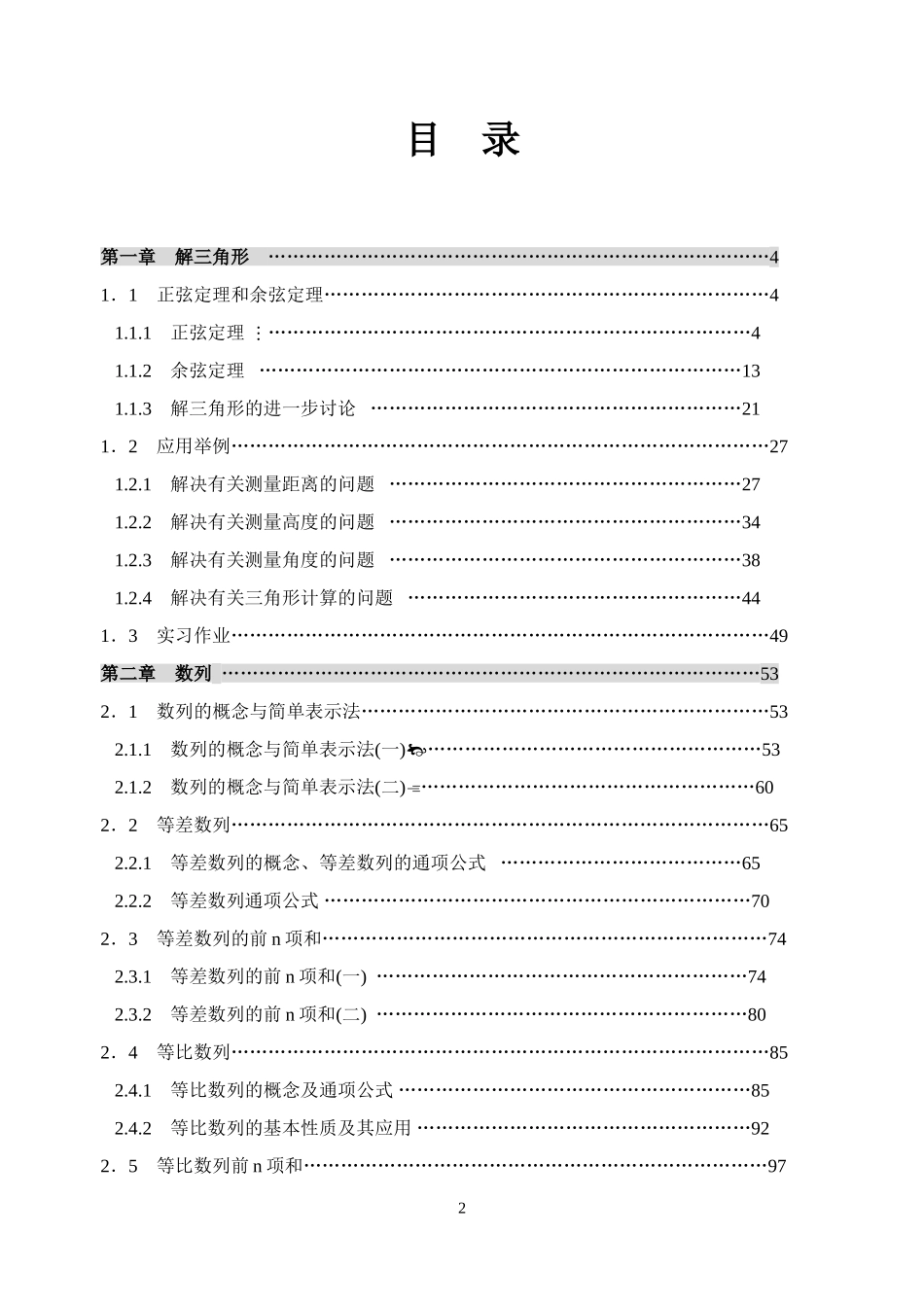 必修5教案.doc_第2页
