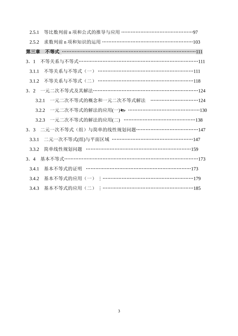 必修5教案.doc_第3页