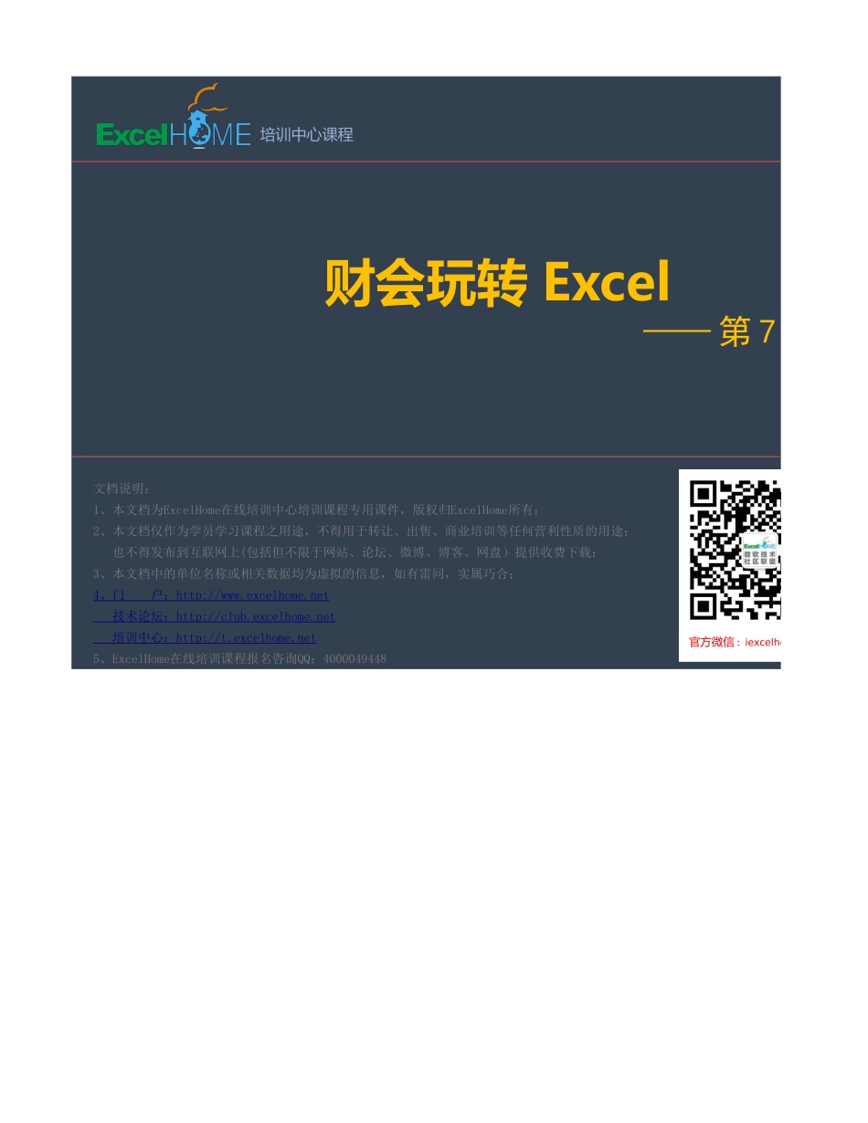财会玩转Excel第7期-正式课10-练习题.xlsx_第1页