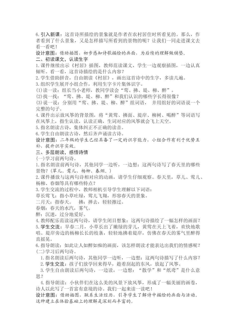 部编版语文二年级下册教案（1）.docx_第2页