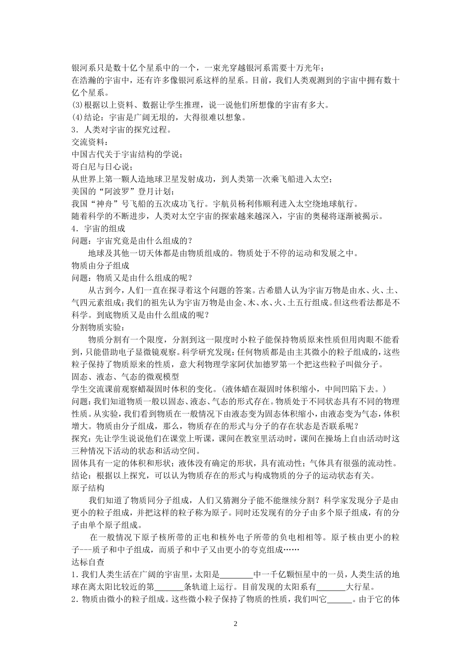 初中物理教案-人教版-九年级.doc_第2页