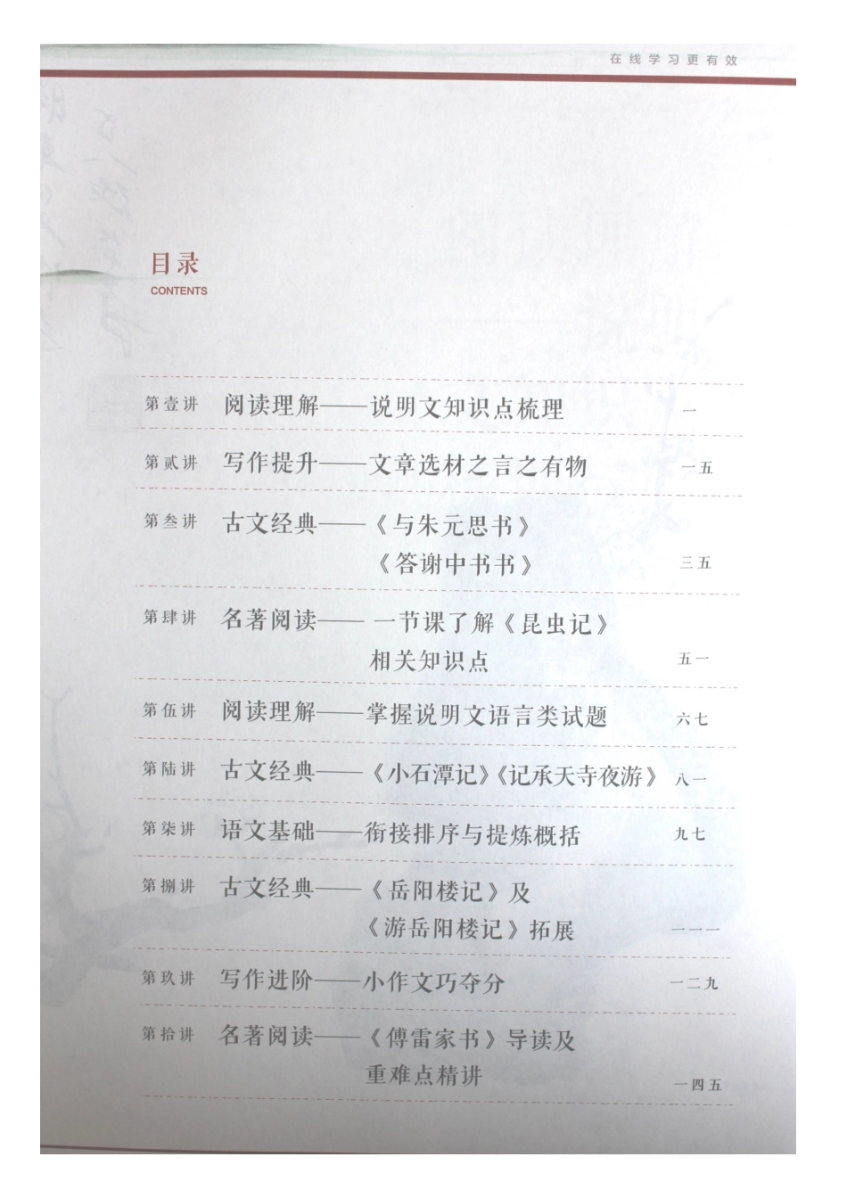 学而思网校 语文2018暑期第1-10讲(1).docx_第2页