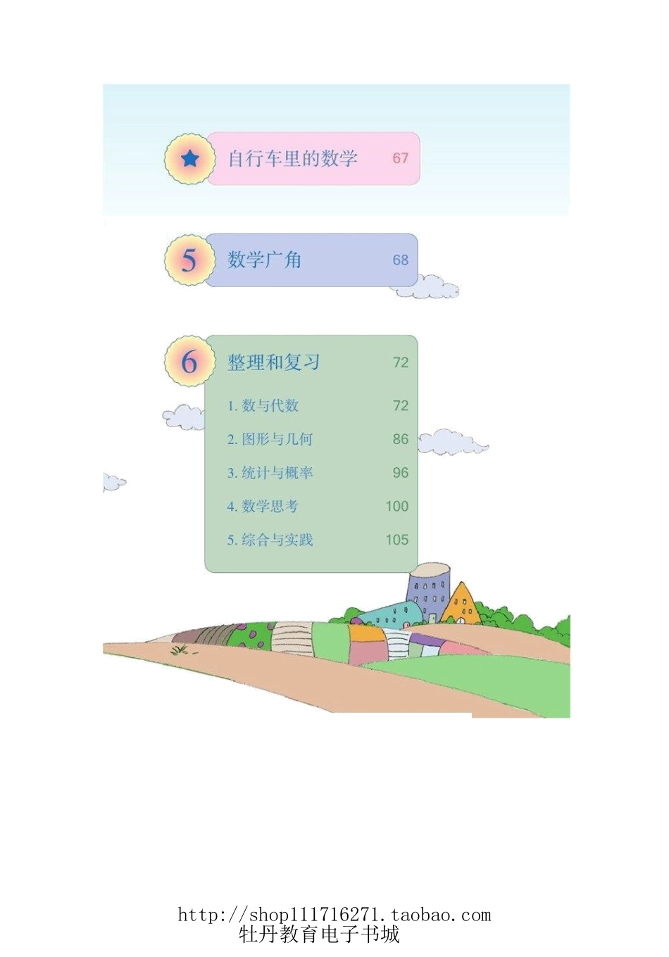 人教版六年级数学下册电子课本.doc_第3页