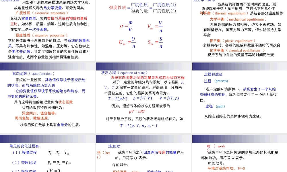 物化--热力学有关知识.ppt