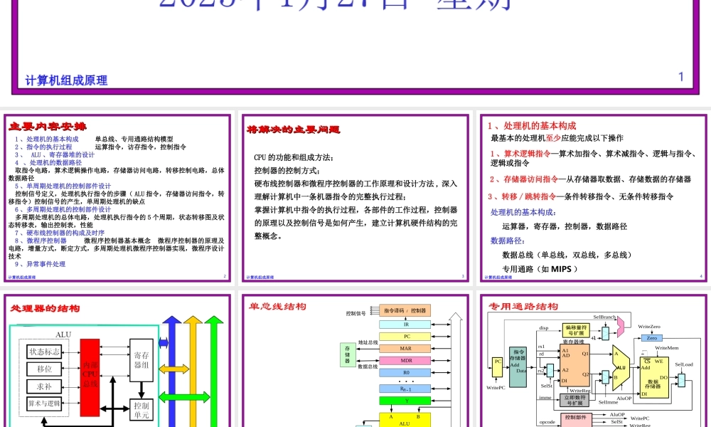 处理机设计.ppt