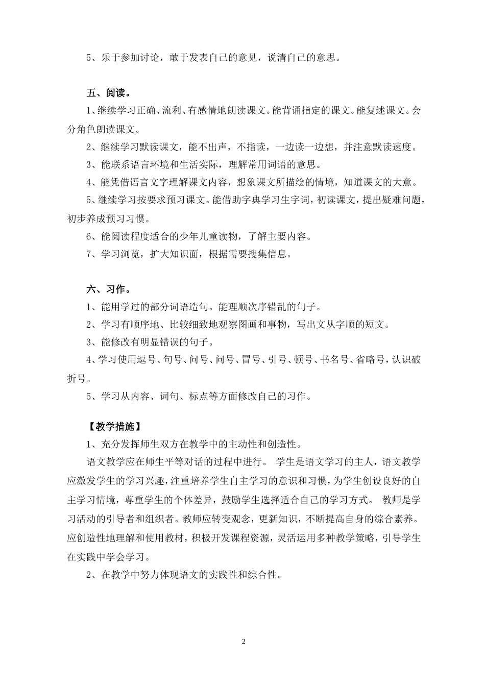 苏教版六年级上册语文教案(全册).doc_第2页