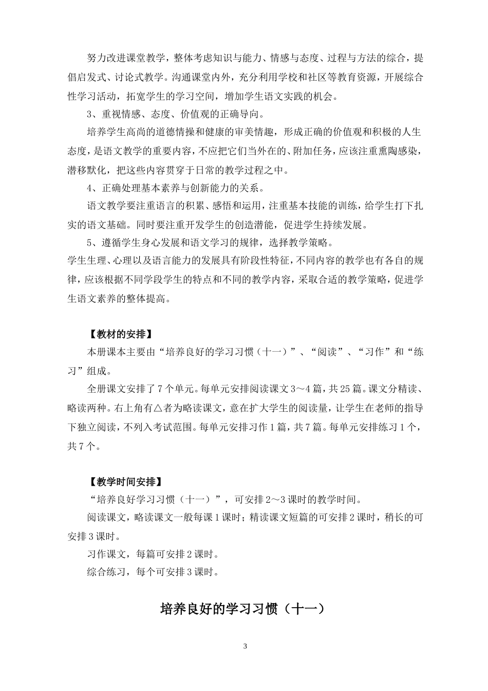 苏教版六年级上册语文教案(全册).doc_第3页