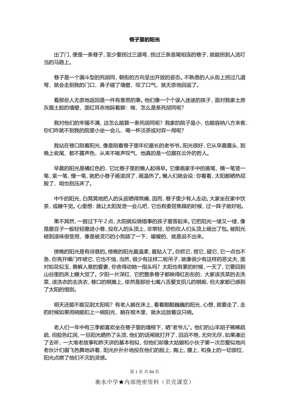 中考必备：语文阅读理解精选50篇.doc_第1页