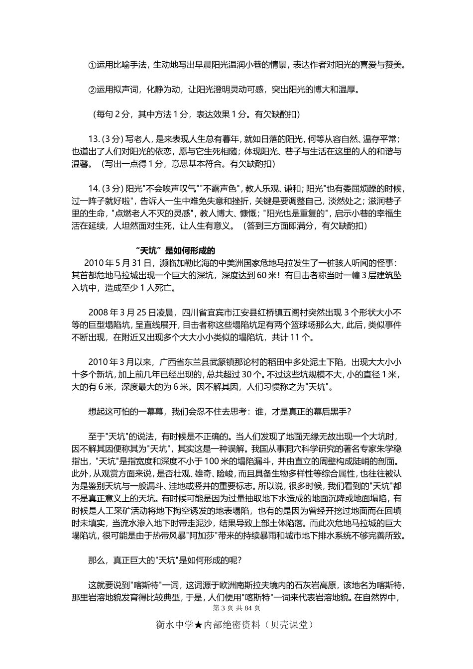 中考必备：语文阅读理解精选50篇.doc_第3页
