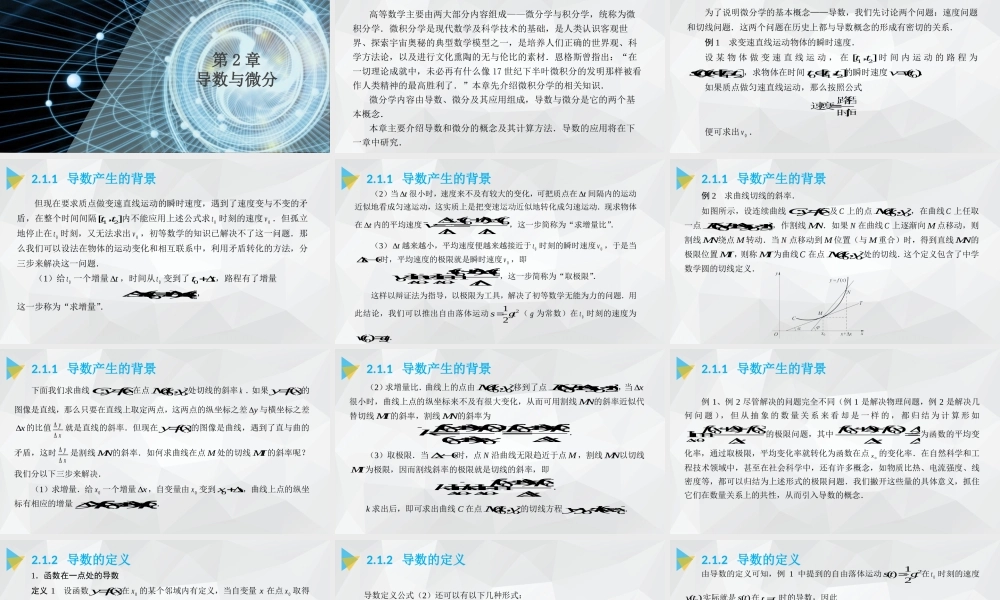 《高等数学（上册）》 第二章.pptx