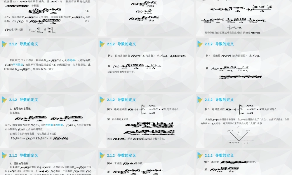 《高等数学（上册）》 第二章.pptx