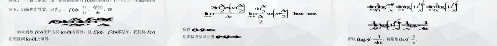 《高等数学（上册）》 第二章.pptx