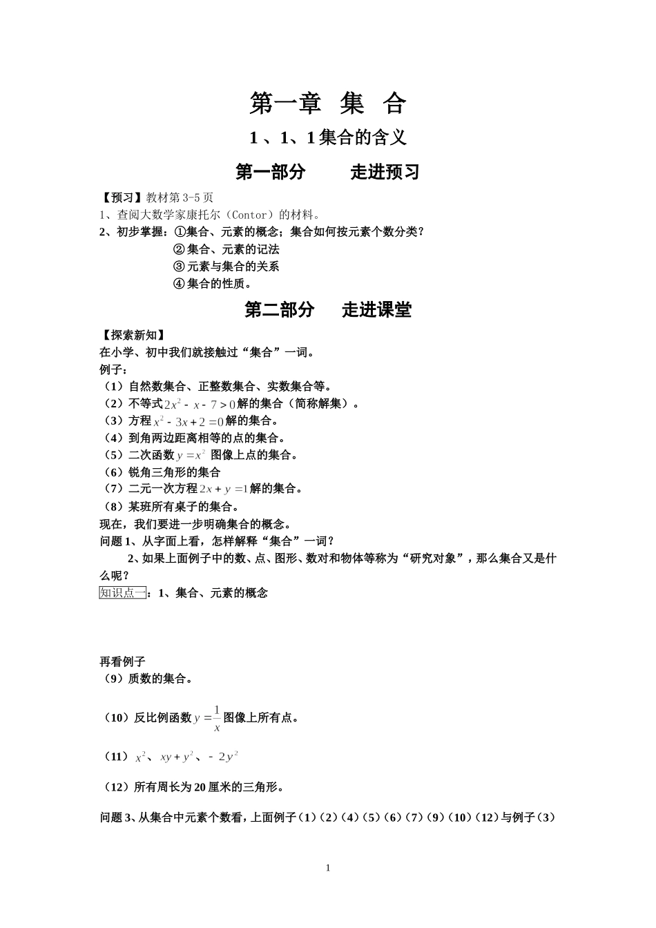 必修1全部学案.doc_第1页