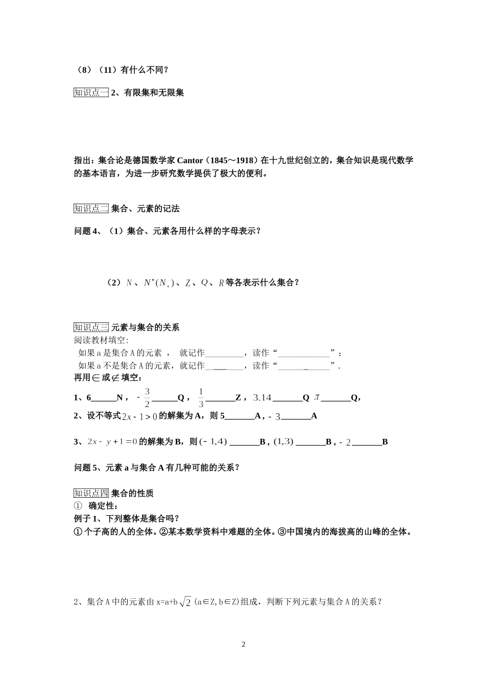 必修1全部学案.doc_第2页