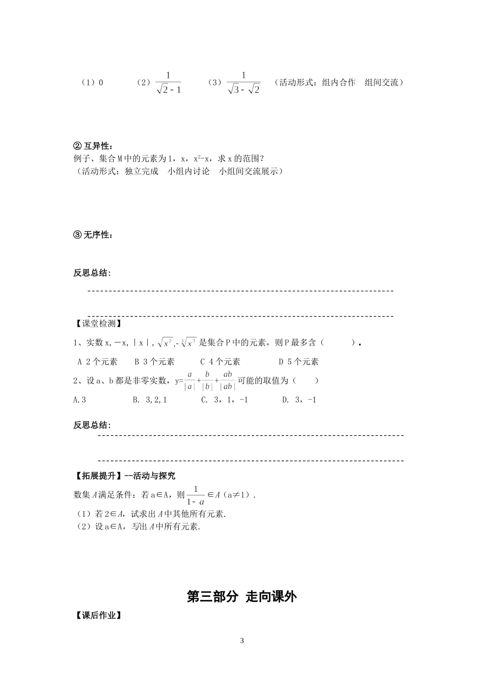 必修1全部学案.doc_第3页