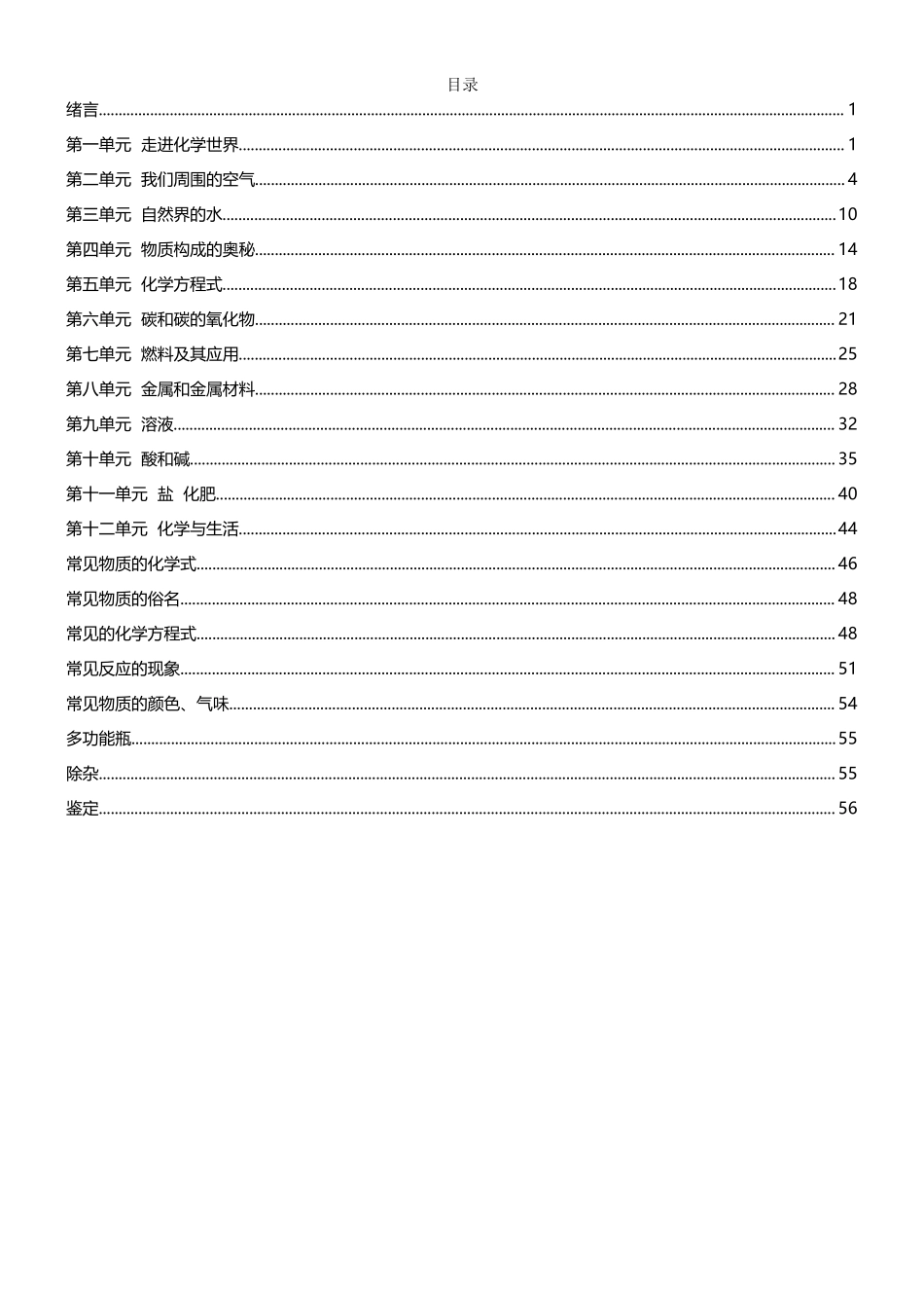 中考化学笔记+初中方程式大全.doc_第2页