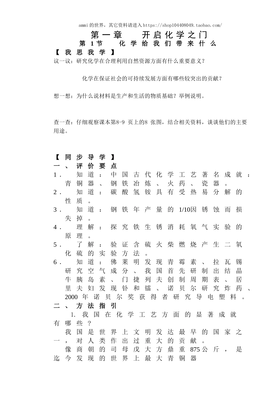 【178页精品】沪教版九年级化学导学案.doc_第1页